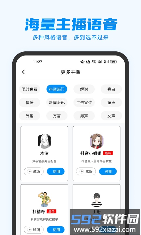 指尖配音app截图1