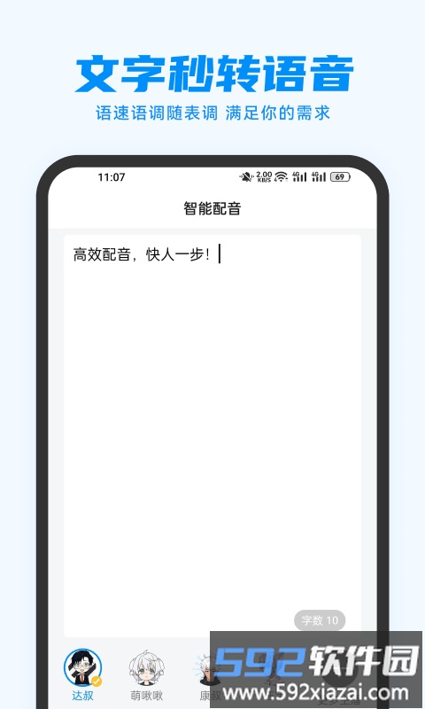 指尖配音app截图2