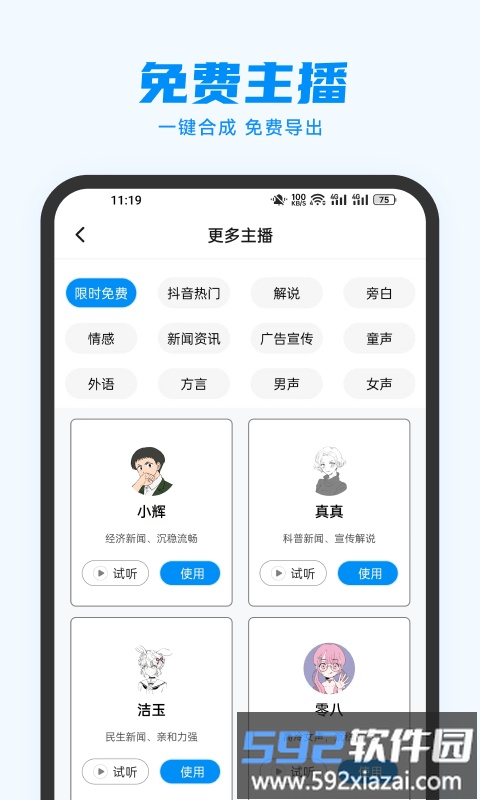 指尖配音app截图4