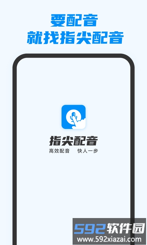 指尖配音app截图5