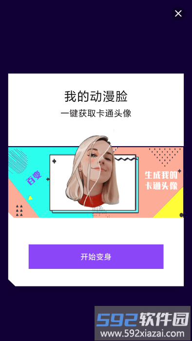 创星魔法相机宝app截图4