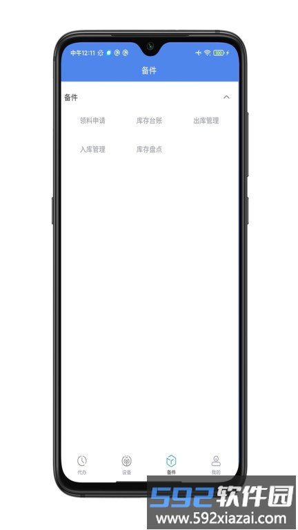 智能点巡检app系统截图1