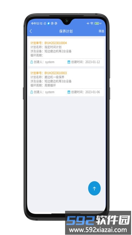 智能点巡检app系统截图2