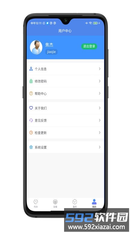 智能点巡检app系统截图3