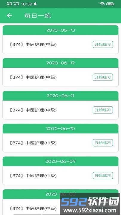 主管护师中医护理app截图2