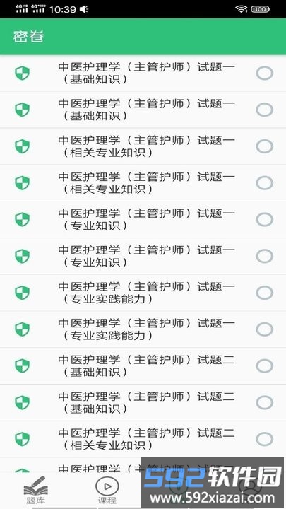主管护师中医护理app截图3