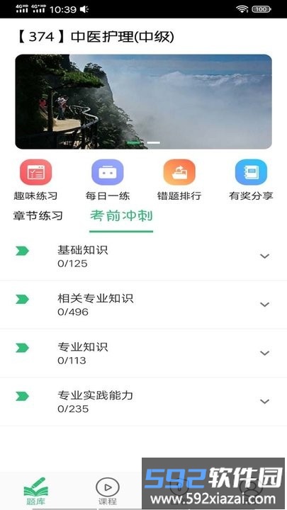 主管护师中医护理app截图4