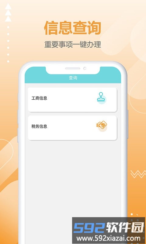 商税宝app截图1