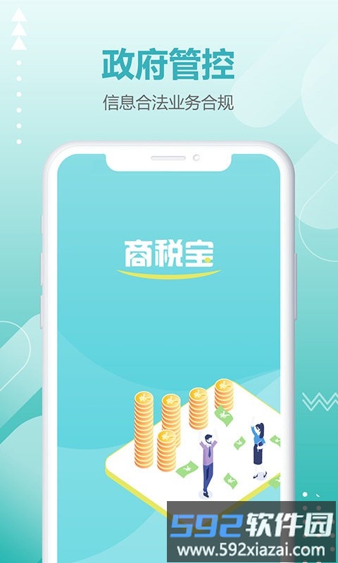 商税宝app截图2