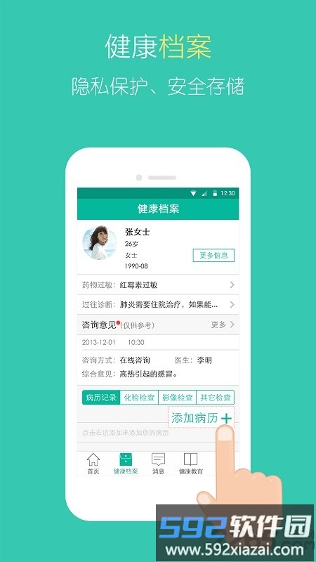 北中医国医堂挂号app截图1