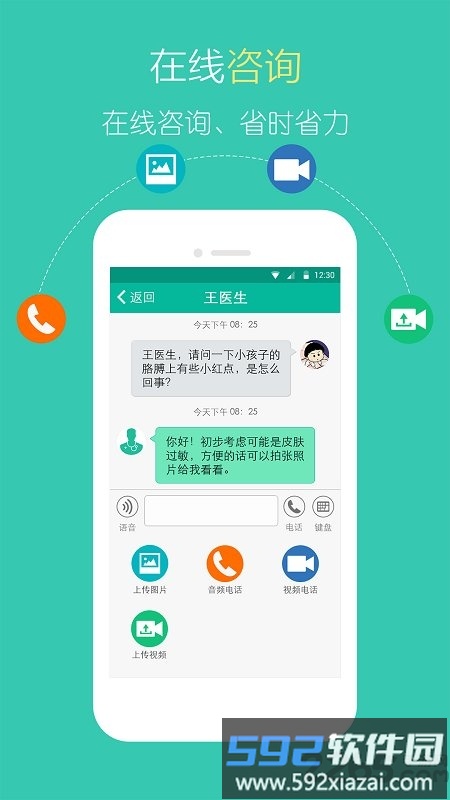 北中医国医堂挂号app截图2