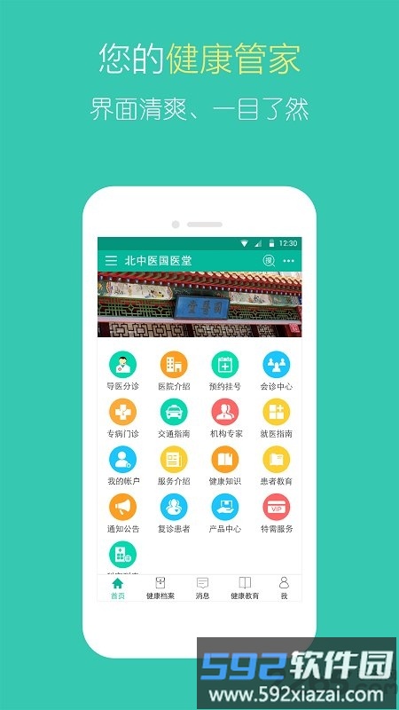 北中医国医堂挂号app截图3