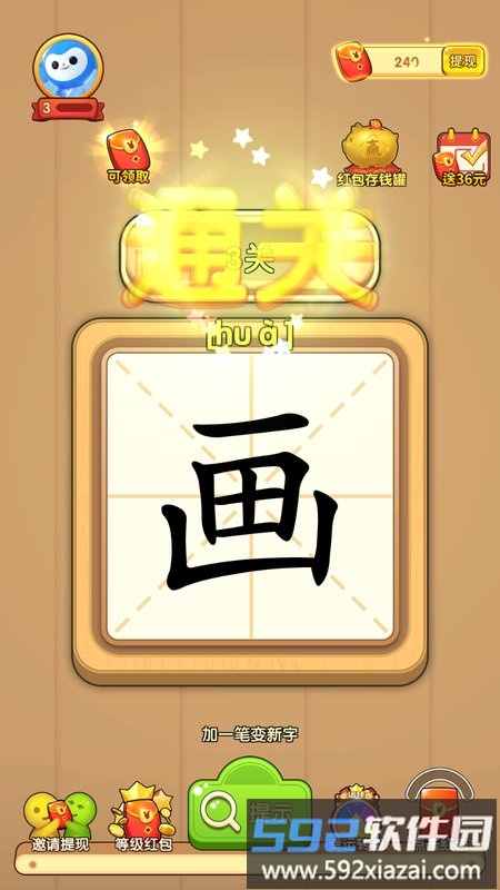 一笔成字红包版截图1