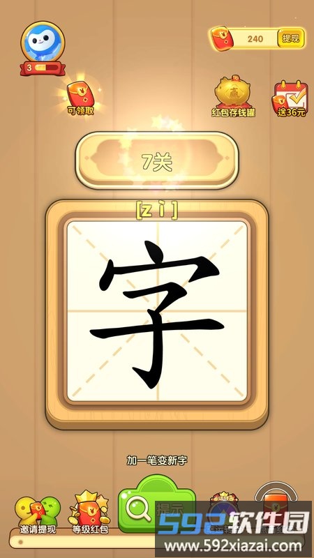 一笔成字红包版截图2