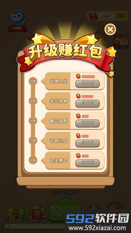 一笔成字红包版截图3