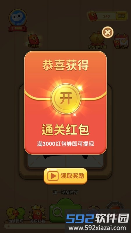 一笔成字红包版截图4