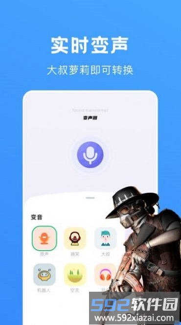光环变音助手软件截图1