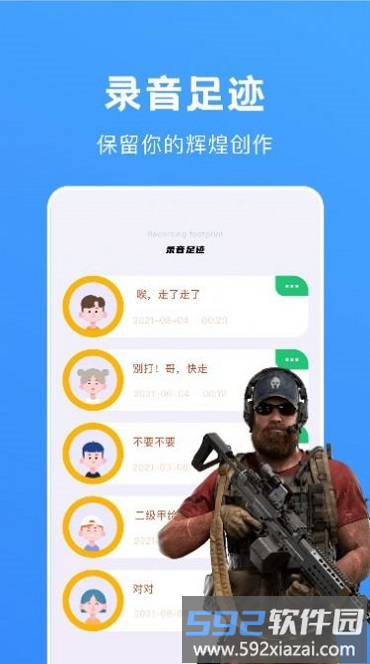 光环变音助手软件截图2