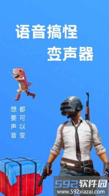 光环变音助手软件截图3