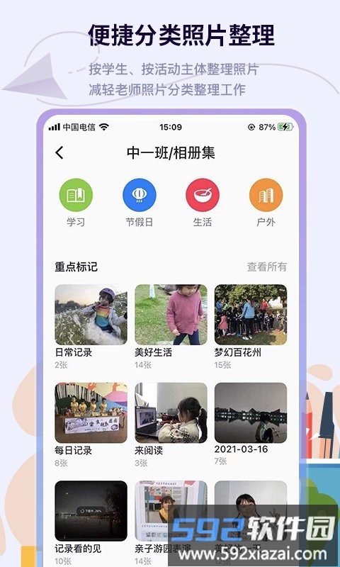 班级相册集app截图1