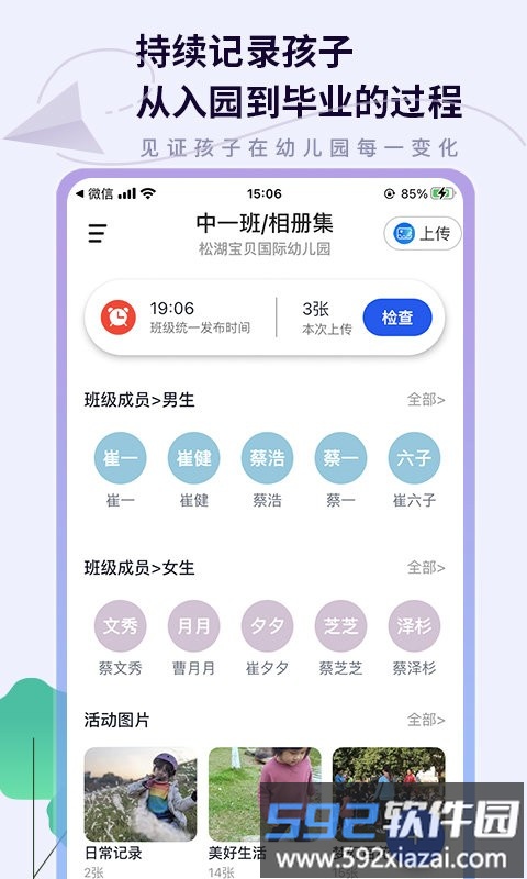 班级相册集app截图2