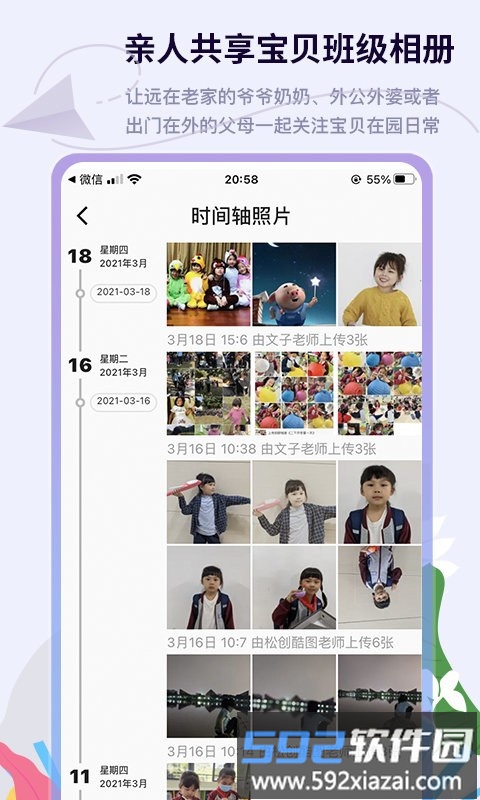 班级相册集app截图3