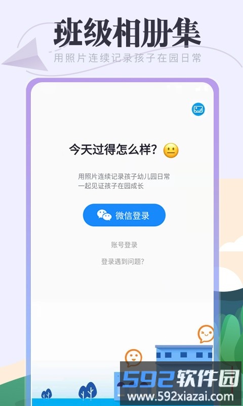 班级相册集app截图4