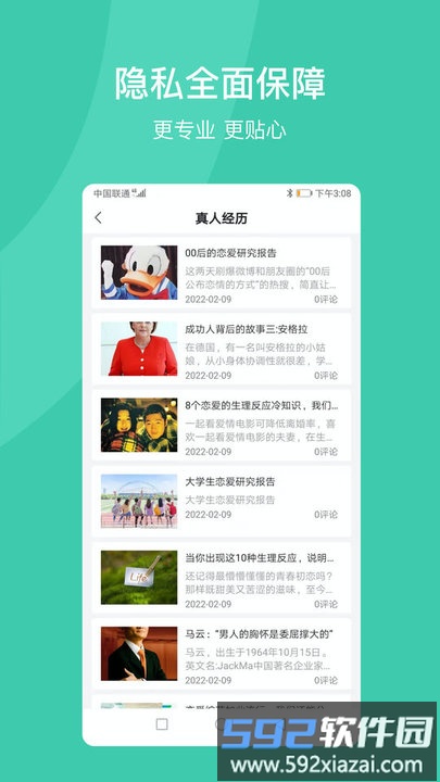 好享易通心理咨询软件截图3
