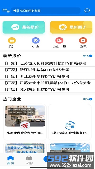 长丝圈app截图1