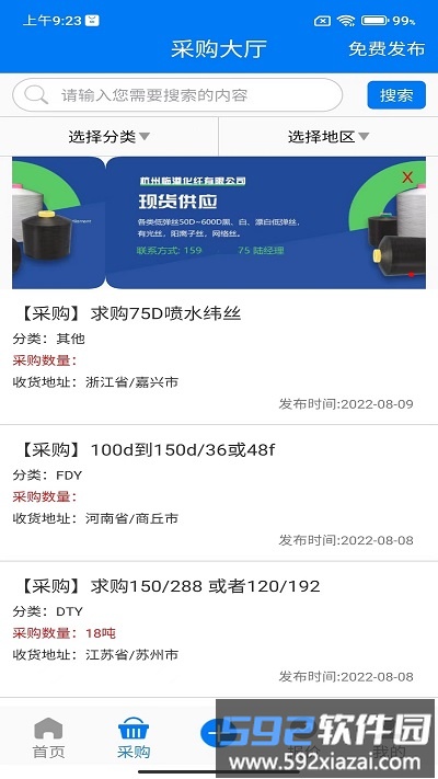 长丝圈app截图2