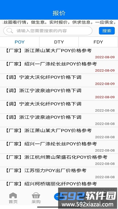 长丝圈app截图3