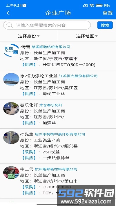 长丝圈app截图4