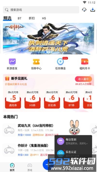 免费游戏盒app截图1