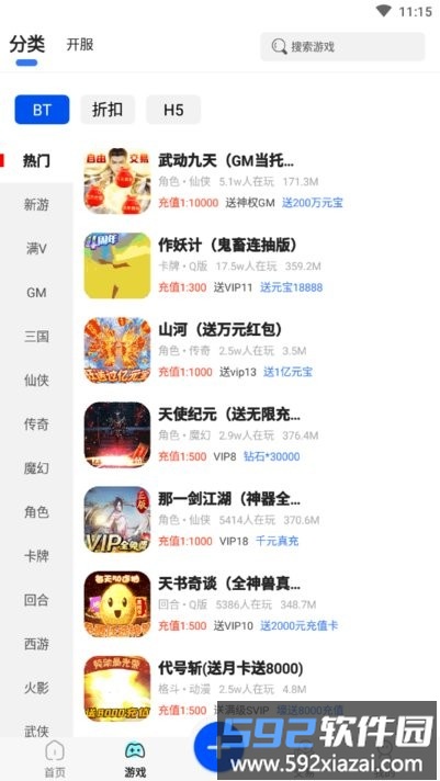 免费游戏盒app截图3