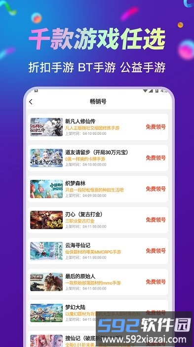 折扣手游助手下载安装