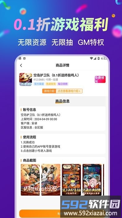 折扣手游助手官方版app截图1