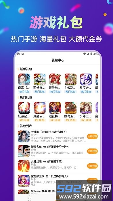 折扣手游助手官方版app截图3