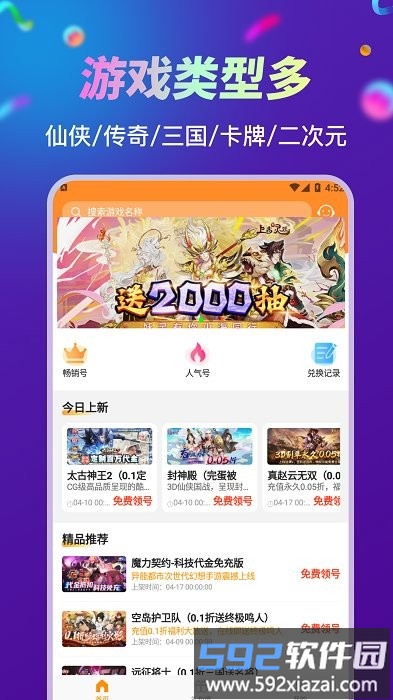 折扣手游助手官方版app截图4