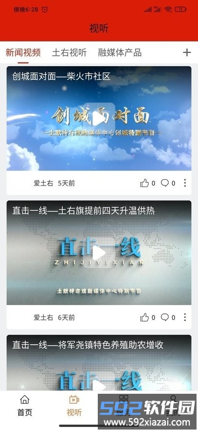 爱土右app截图1