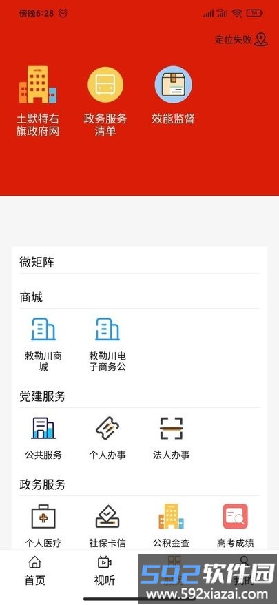 爱土右app截图2