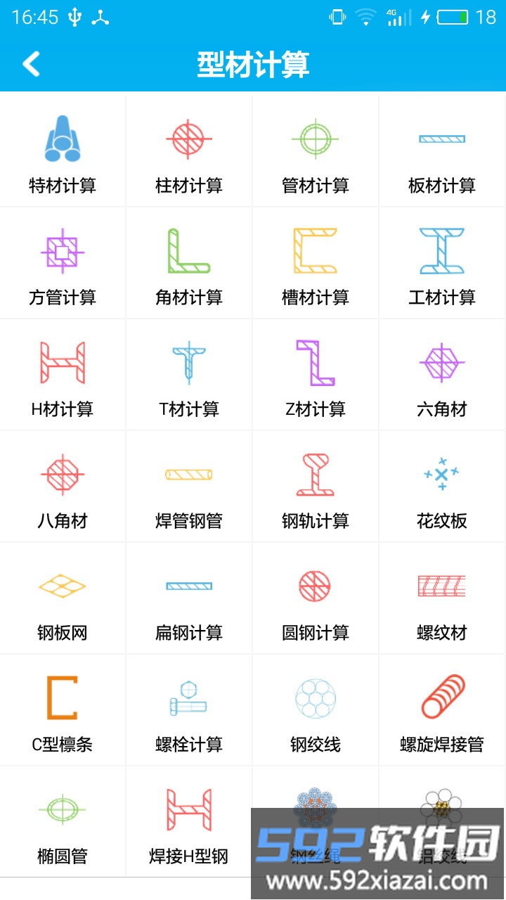 材料计算器app截图1