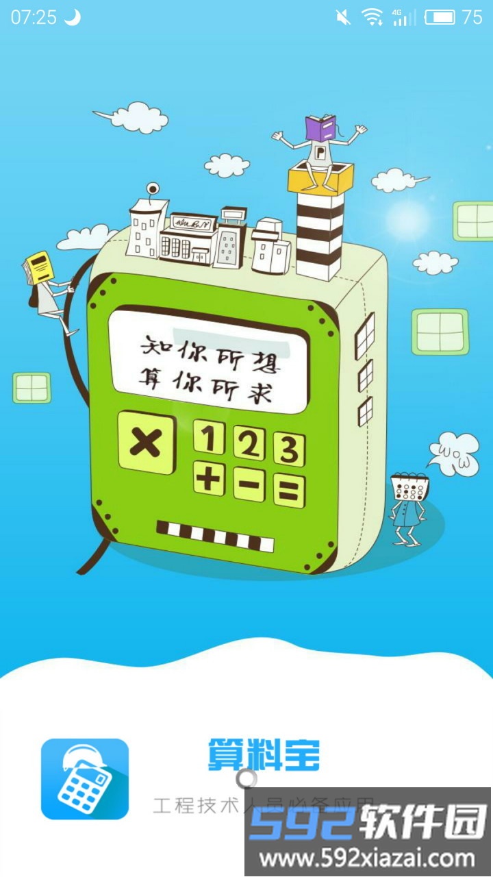 材料计算器app截图2