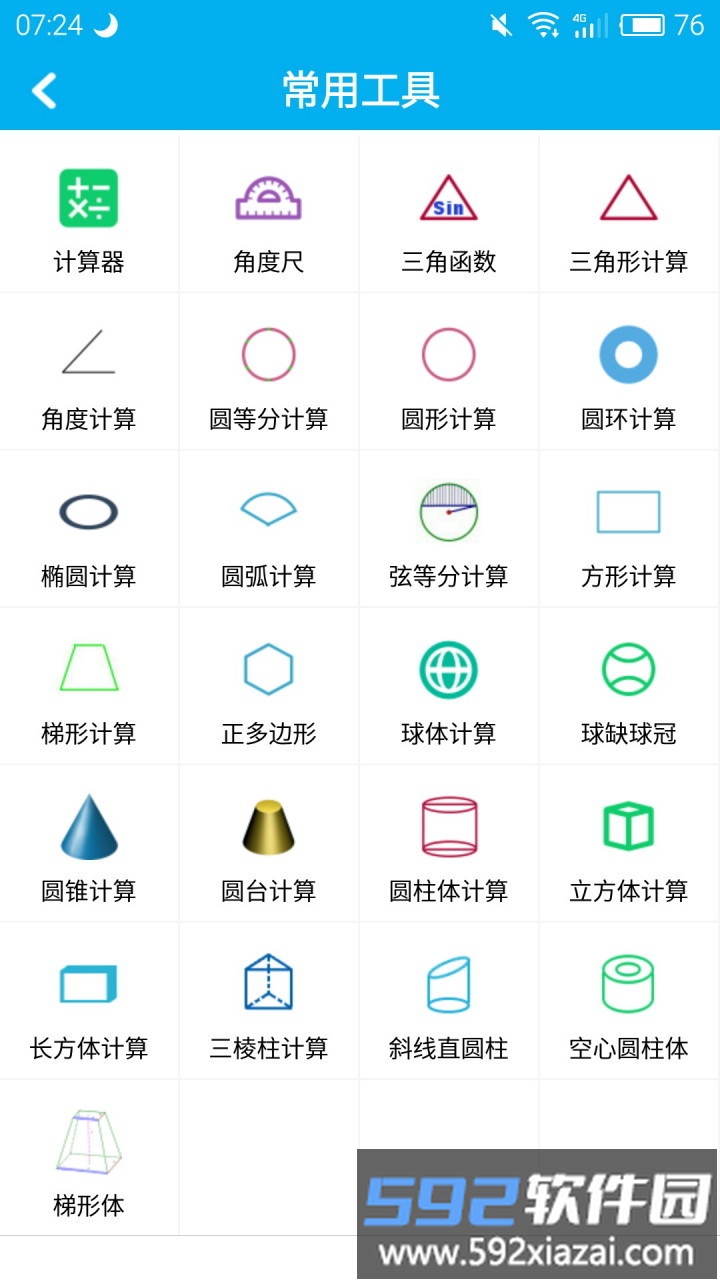 材料计算器app截图3