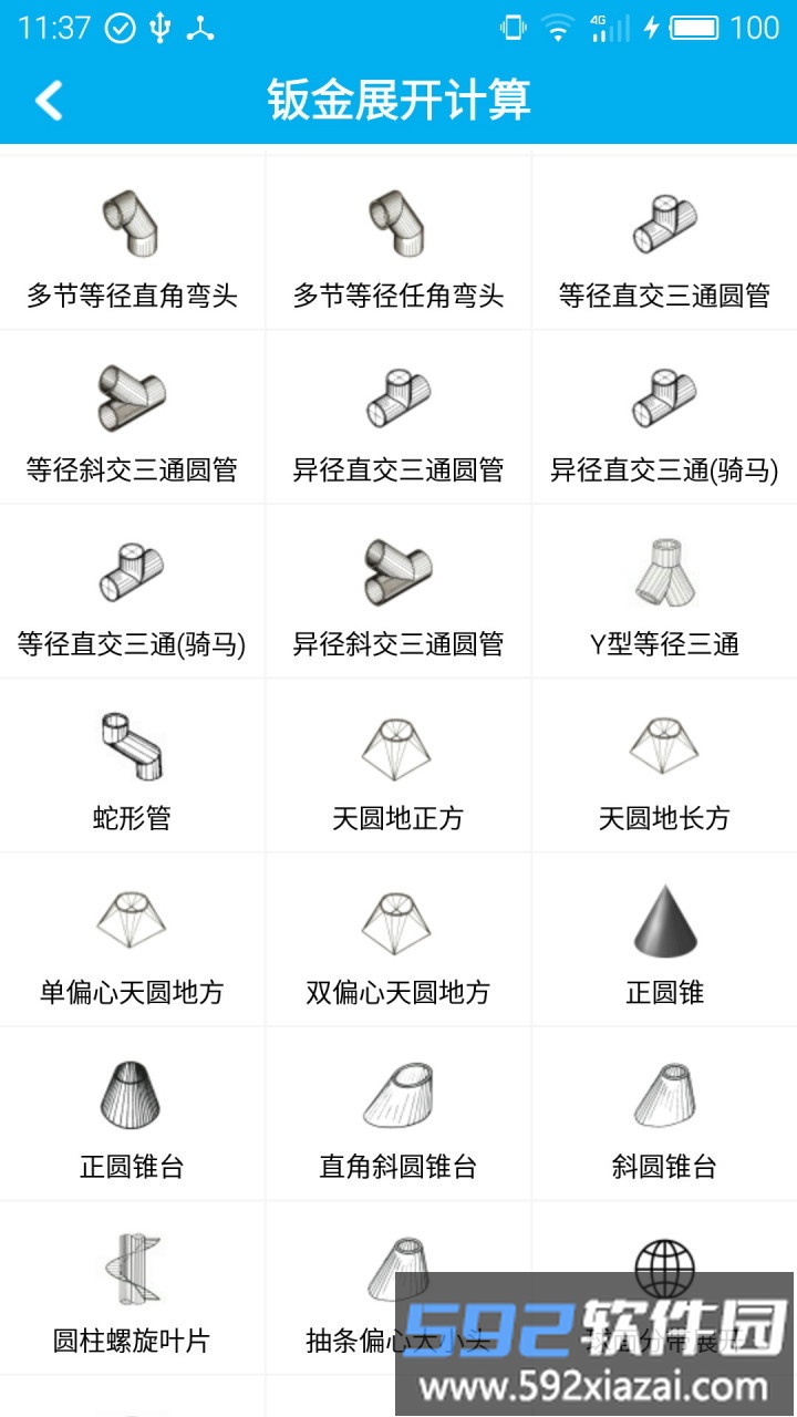 材料计算器app截图4