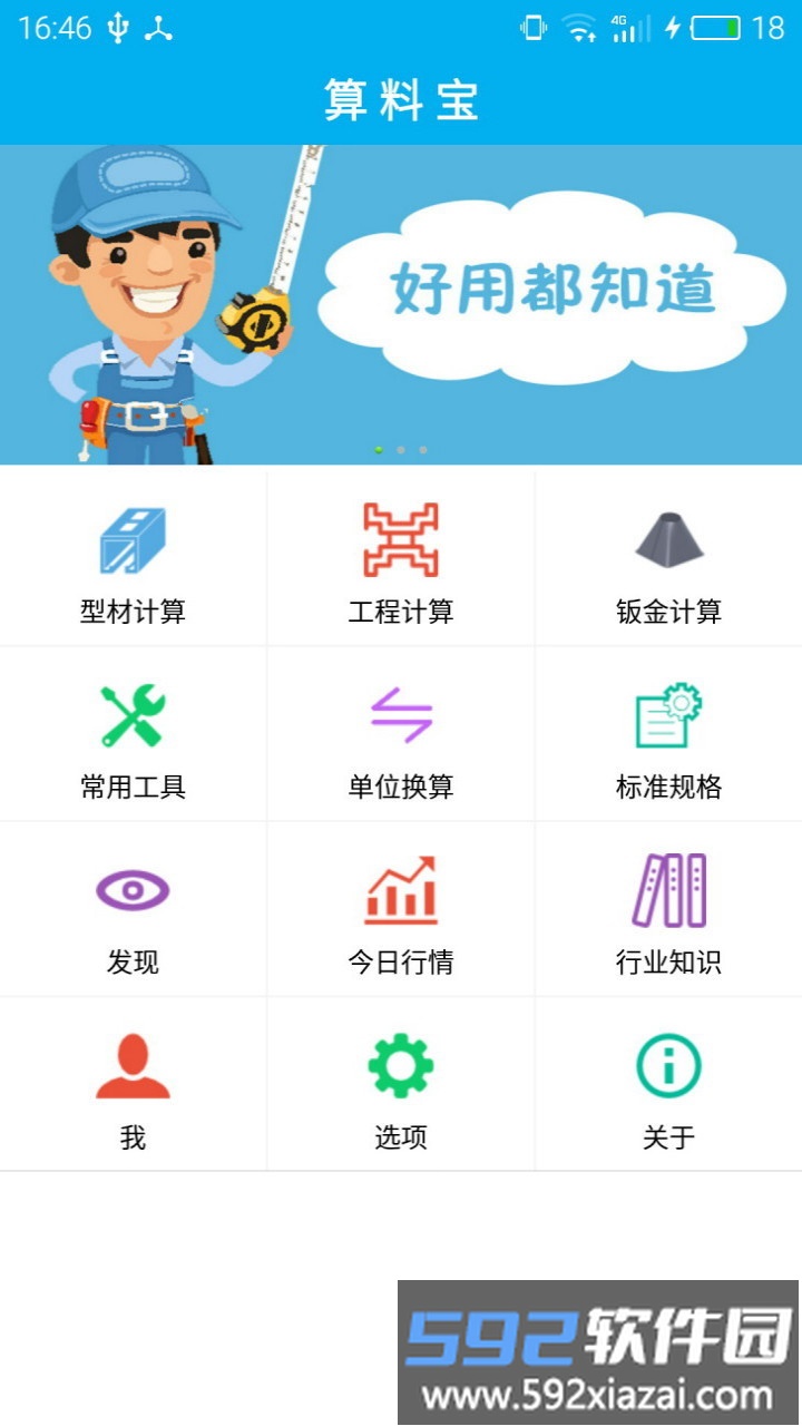 材料计算器app截图5