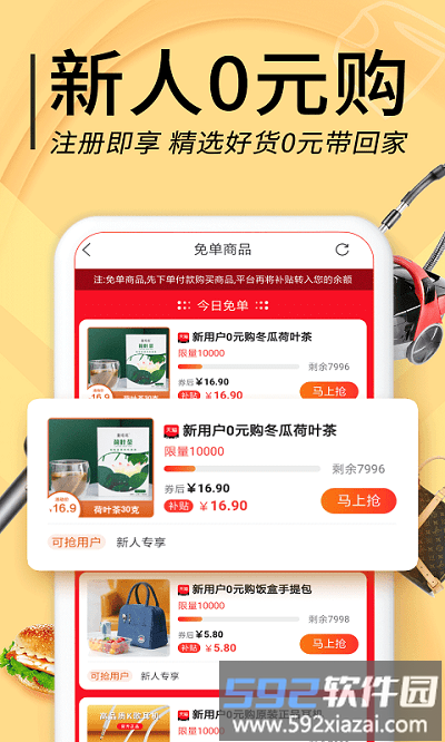 拼拼优惠券app(更名羊毛淘钱特价版)截图2