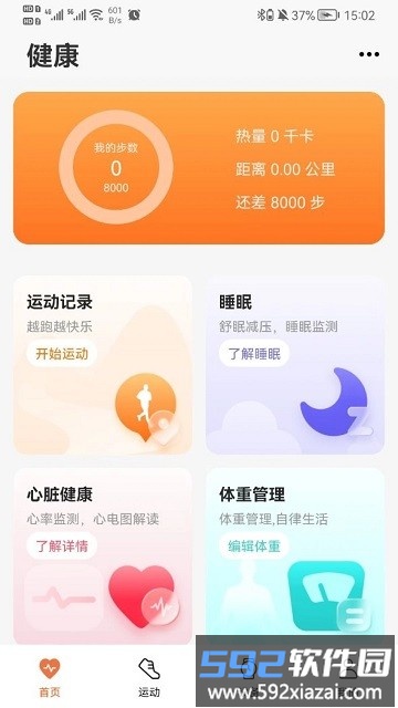 micro fit app截图4
