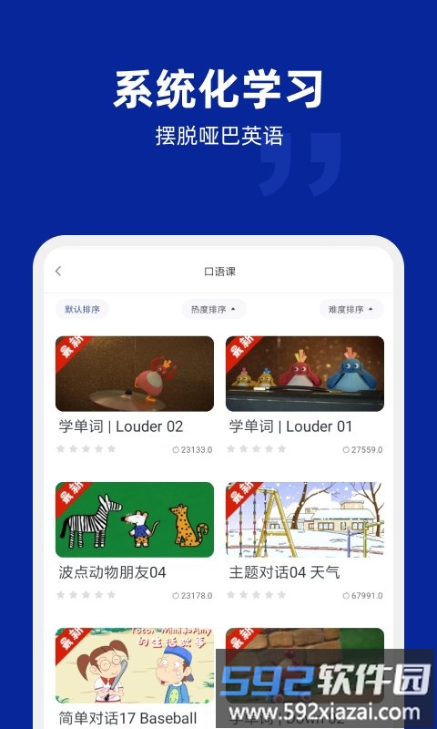 阿卡索英语最新版截图4