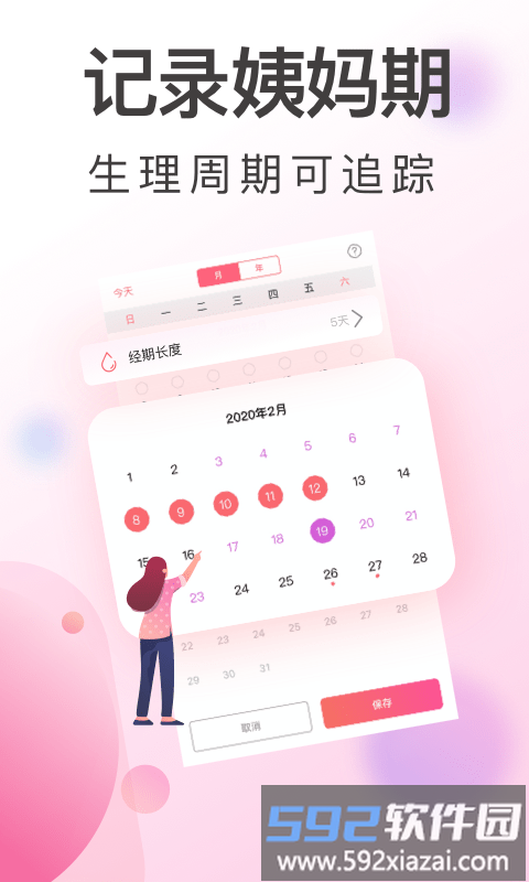 大姨妈安全期app截图1