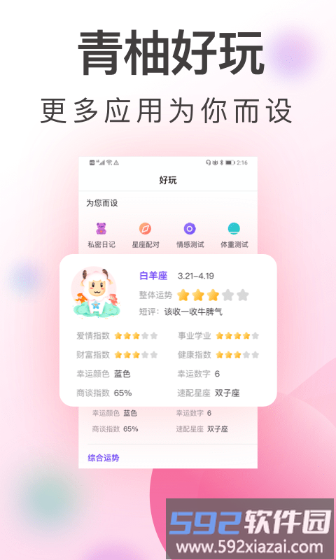 大姨妈安全期app截图2